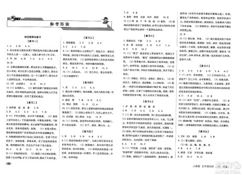 长春出版社2023年秋聚能闯关100分期末复习冲刺卷七年级历史上册人教版答案
