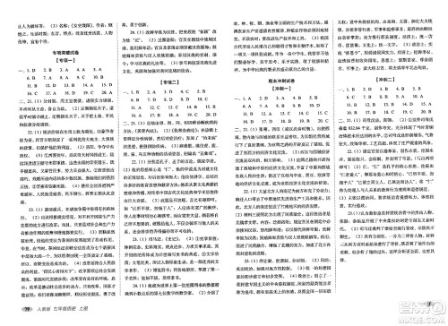 长春出版社2023年秋聚能闯关100分期末复习冲刺卷七年级历史上册人教版答案