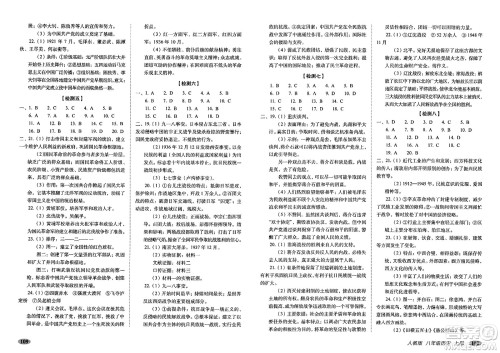 长春出版社2023年秋聚能闯关100分期末复习冲刺卷八年级历史上册人教版答案