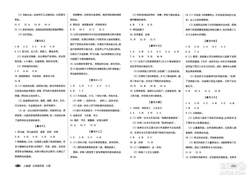 长春出版社2023年秋聚能闯关100分期末复习冲刺卷九年级历史上册人教版答案