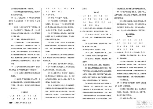 长春出版社2023年秋聚能闯关100分期末复习冲刺卷九年级历史上册人教版答案