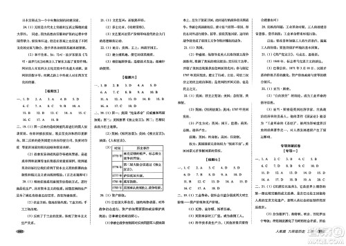 长春出版社2023年秋聚能闯关100分期末复习冲刺卷九年级历史上册人教版答案