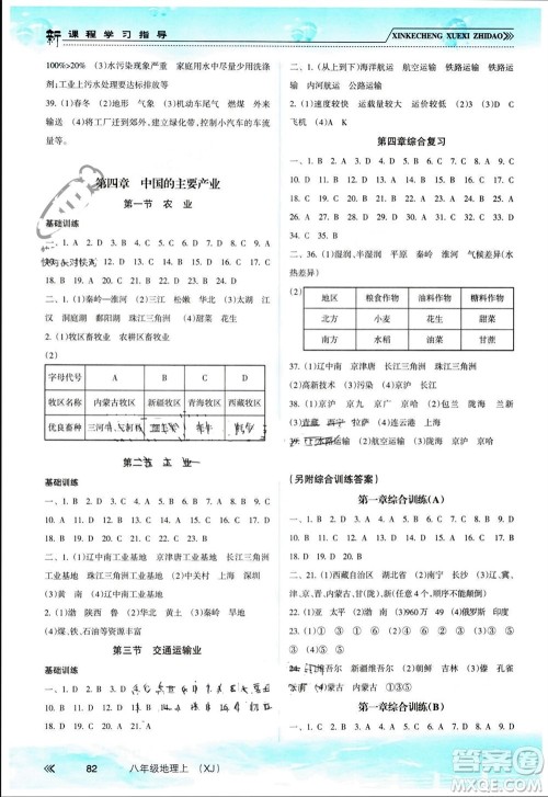 南方出版社2023年秋新课程学习指导八年级地理上册湘教版参考答案