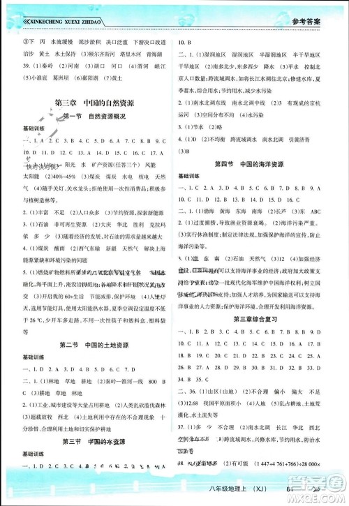 南方出版社2023年秋新课程学习指导八年级地理上册湘教版参考答案 南方出版社2023年秋新课程学习指导八年级地理上册湘教版参考答案