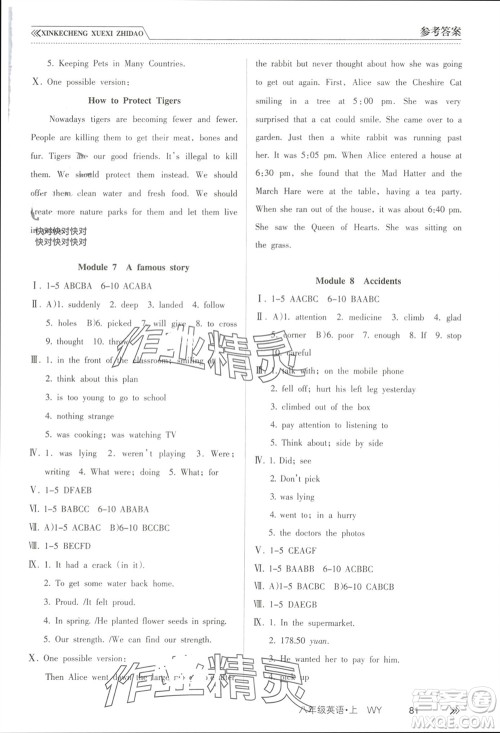 南方出版社2023年秋新课程学习指导八年级英语上册外研版参考答案