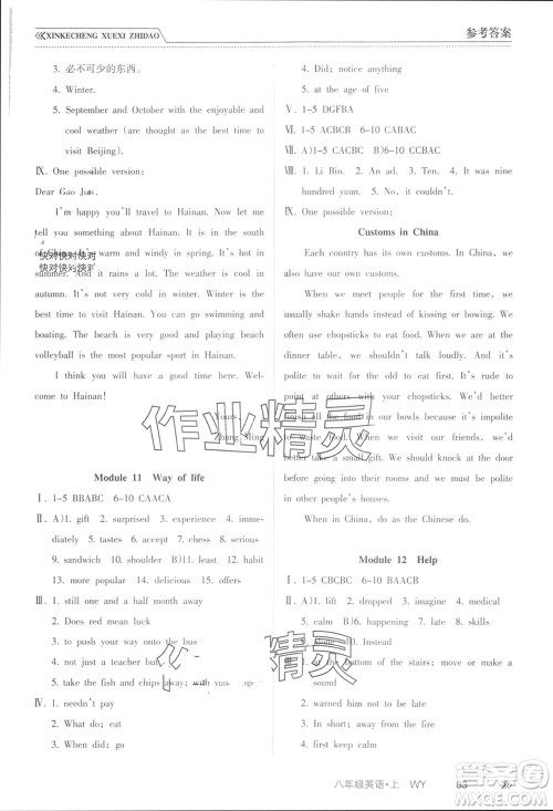 南方出版社2023年秋新课程学习指导八年级英语上册外研版参考答案