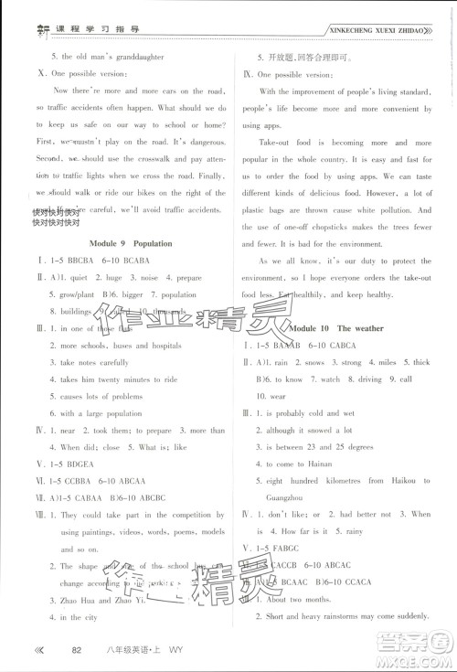 南方出版社2023年秋新课程学习指导八年级英语上册外研版参考答案 南方出版社2023年秋新课程学习指导八年级英语上册外研版参考答案