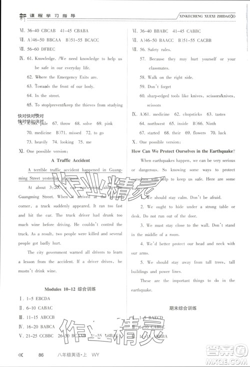 南方出版社2023年秋新课程学习指导八年级英语上册外研版参考答案