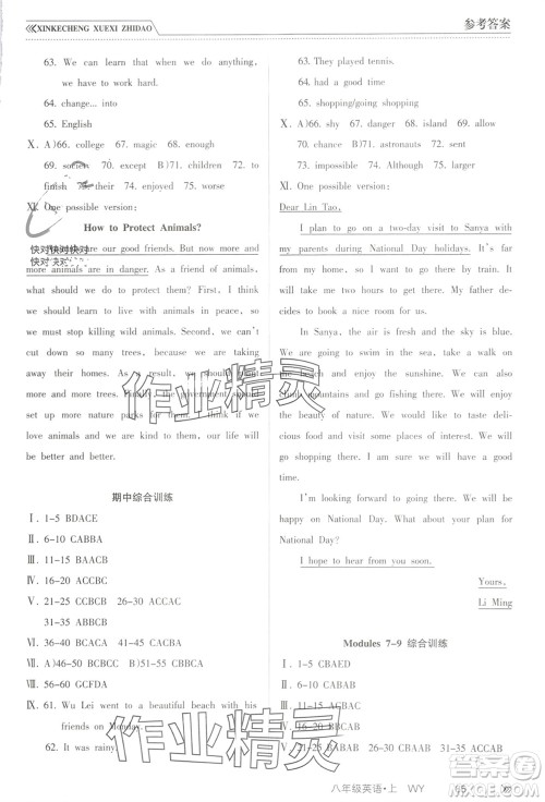 南方出版社2023年秋新课程学习指导八年级英语上册外研版参考答案 南方出版社2023年秋新课程学习指导八年级英语上册外研版参考答案