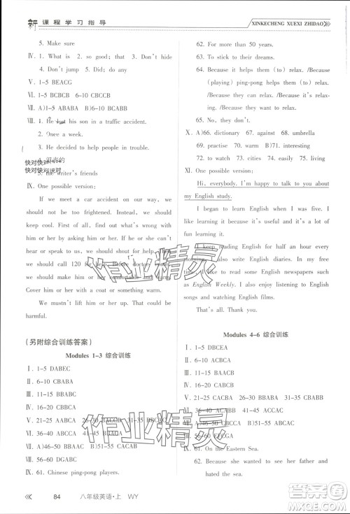 南方出版社2023年秋新课程学习指导八年级英语上册外研版参考答案