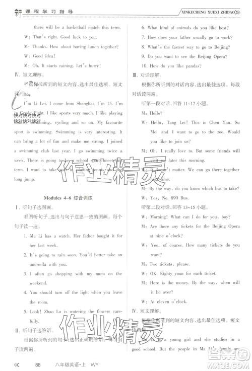 南方出版社2023年秋新课程学习指导八年级英语上册外研版参考答案