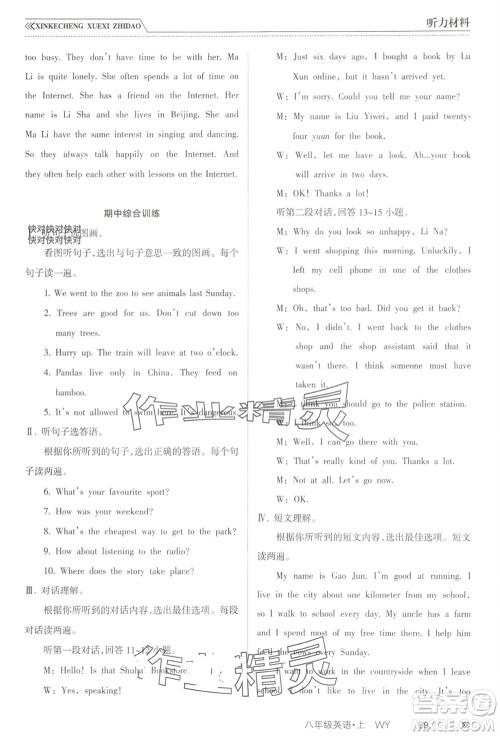 南方出版社2023年秋新课程学习指导八年级英语上册外研版参考答案 南方出版社2023年秋新课程学习指导八年级英语上册外研版参考答案