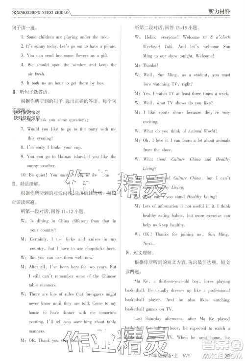 南方出版社2023年秋新课程学习指导八年级英语上册外研版参考答案