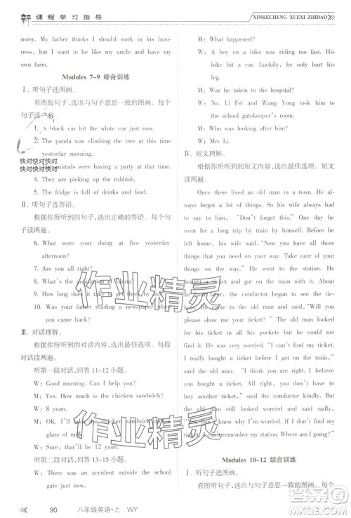 南方出版社2023年秋新课程学习指导八年级英语上册外研版参考答案 南方出版社2023年秋新课程学习指导八年级英语上册外研版参考答案