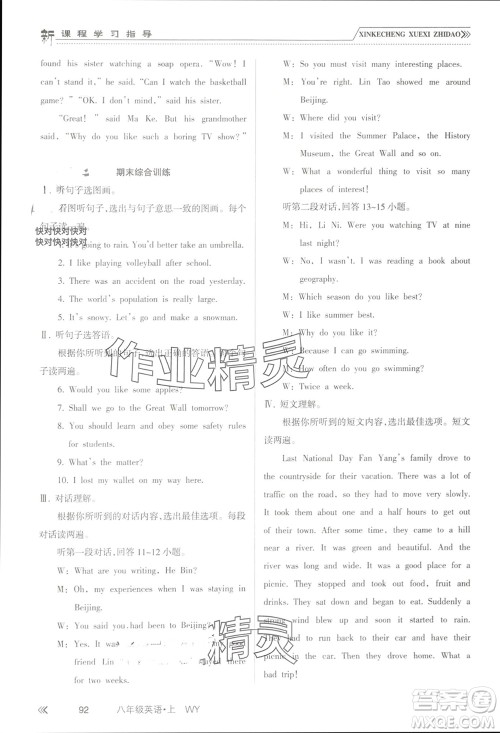 南方出版社2023年秋新课程学习指导八年级英语上册外研版参考答案