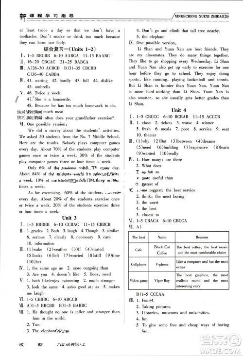 南方出版社2023年秋新课程学习指导八年级英语上册人教版参考答案