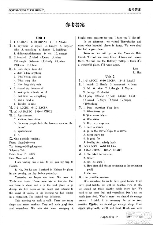南方出版社2023年秋新课程学习指导八年级英语上册人教版参考答案