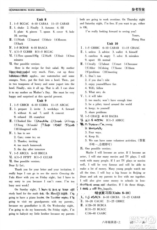 南方出版社2023年秋新课程学习指导八年级英语上册人教版参考答案 南方出版社2023年秋新课程学习指导八年级英语上册人教版参考答案