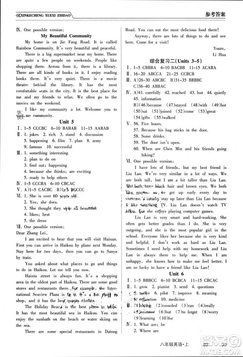 南方出版社2023年秋新课程学习指导八年级英语上册人教版参考答案