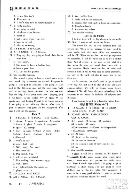 南方出版社2023年秋新课程学习指导八年级英语上册人教版参考答案 南方出版社2023年秋新课程学习指导八年级英语上册人教版参考答案