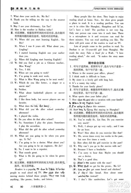 南方出版社2023年秋新课程学习指导八年级英语上册人教版参考答案