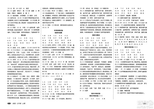 长春出版社2023年秋聚能闯关100分期末复习冲刺卷七年级地理上册人教版答案