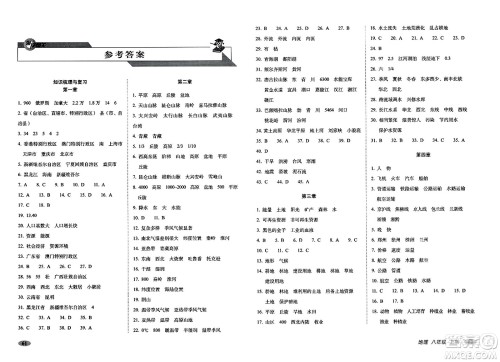 长春出版社2023年秋聚能闯关100分期末复习冲刺卷八年级地理上册人教版答案 长春出版社2023年秋聚能闯关100分期末复习冲刺卷八年级地理上册人教版答案