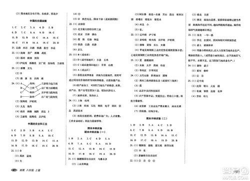 长春出版社2023年秋聚能闯关100分期末复习冲刺卷八年级地理上册人教版答案 长春出版社2023年秋聚能闯关100分期末复习冲刺卷八年级地理上册人教版答案