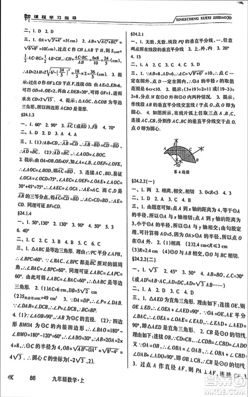 南方出版社2023年秋新课程学习指导九年级数学上册人教版参考答案