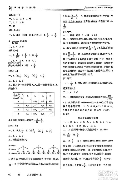 南方出版社2023年秋新课程学习指导九年级数学上册人教版参考答案