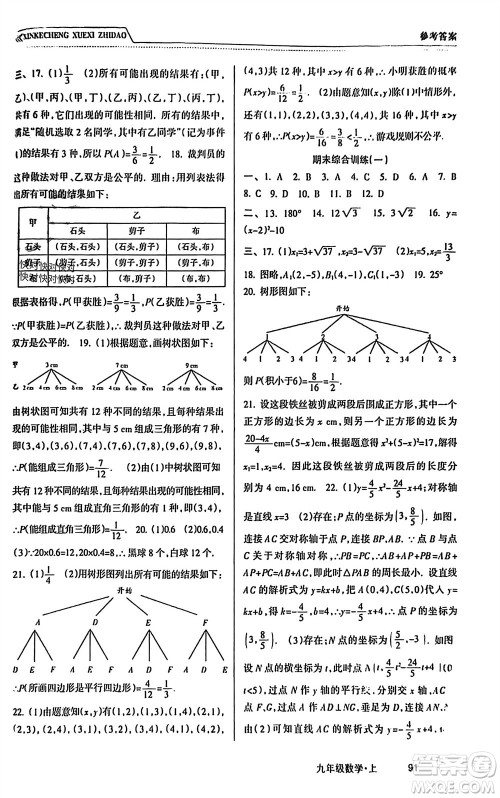 南方出版社2023年秋新课程学习指导九年级数学上册人教版参考答案