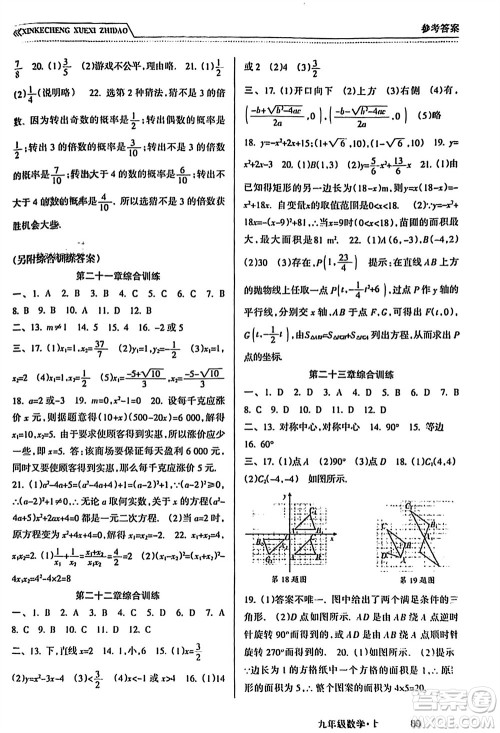 南方出版社2023年秋新课程学习指导九年级数学上册人教版参考答案