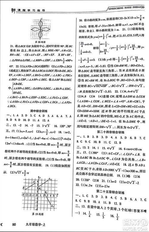 南方出版社2023年秋新课程学习指导九年级数学上册人教版参考答案