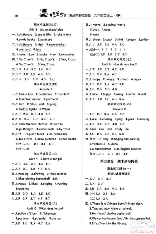 龙门书局2023年秋黄冈小状元满分冲刺微测验期末复习专用六年级英语上册人教PEP版答案