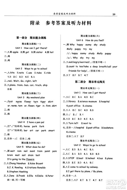 龙门书局2023年秋黄冈小状元满分冲刺微测验期末复习专用六年级英语上册人教PEP版答案