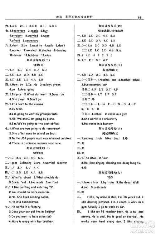 龙门书局2023年秋黄冈小状元满分冲刺微测验期末复习专用六年级英语上册人教PEP版答案