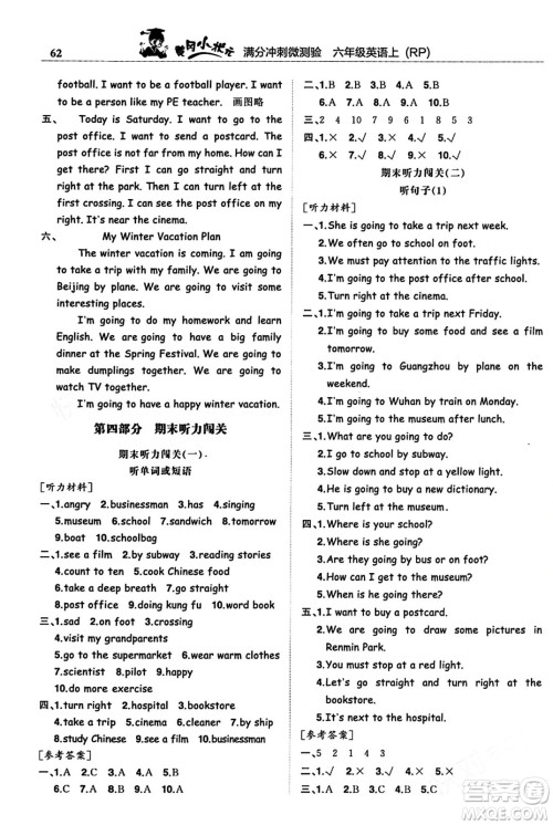 龙门书局2023年秋黄冈小状元满分冲刺微测验期末复习专用六年级英语上册人教PEP版答案