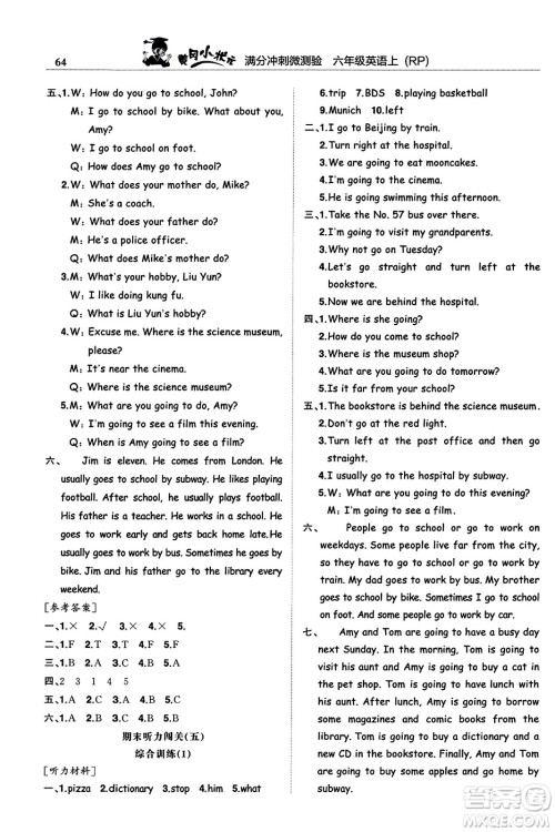 龙门书局2023年秋黄冈小状元满分冲刺微测验期末复习专用六年级英语上册人教PEP版答案