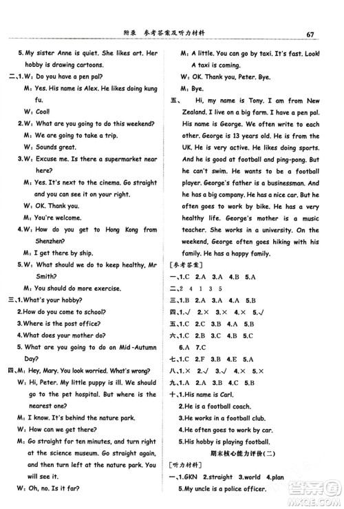 龙门书局2023年秋黄冈小状元满分冲刺微测验期末复习专用六年级英语上册人教PEP版答案