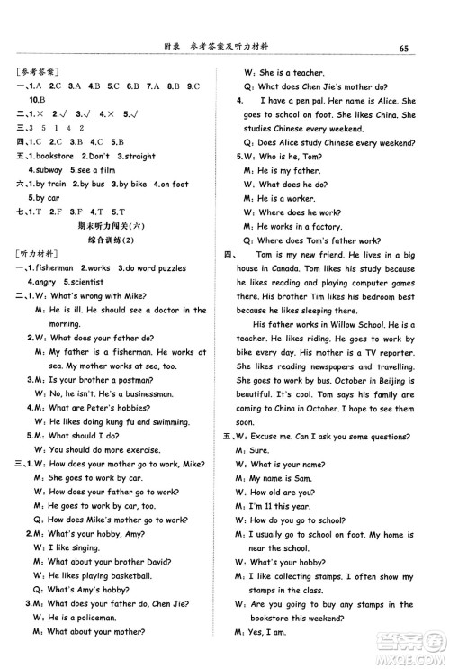 龙门书局2023年秋黄冈小状元满分冲刺微测验期末复习专用六年级英语上册人教PEP版答案
