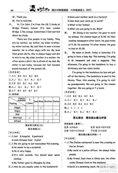 龙门书局2023年秋黄冈小状元满分冲刺微测验期末复习专用六年级英语上册人教PEP版答案