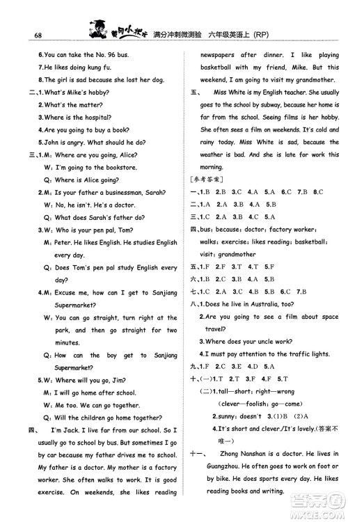 龙门书局2023年秋黄冈小状元满分冲刺微测验期末复习专用六年级英语上册人教PEP版答案 龙门书局2023年秋黄冈小状元满分冲刺微测验期末复习专用六年级英语上册人教PEP版答案