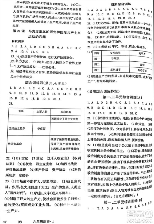 南方出版社2023年秋新课程学习指导九年级历史上册通用版参考答案