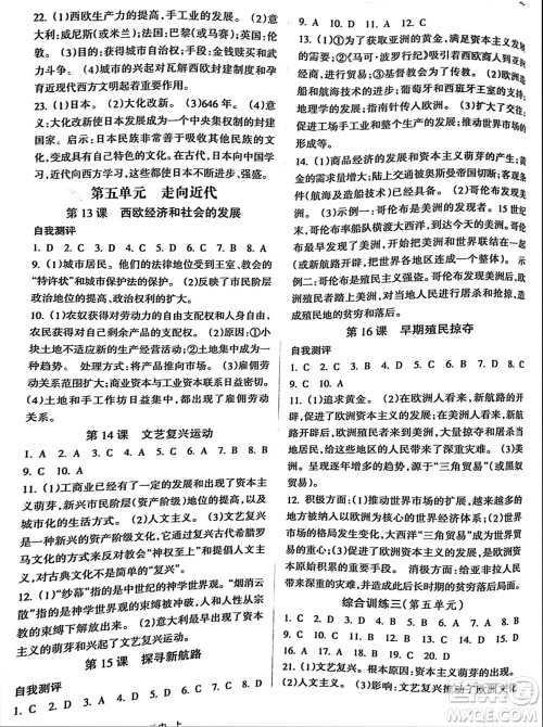 南方出版社2023年秋新课程学习指导九年级历史上册通用版参考答案