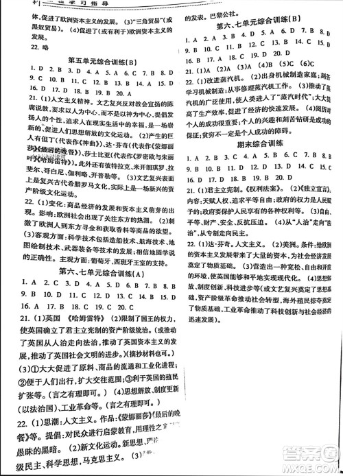 南方出版社2023年秋新课程学习指导九年级历史上册通用版参考答案