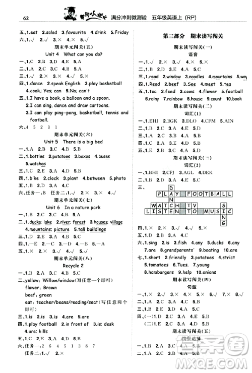 龙门书局2023年秋黄冈小状元满分冲刺微测验期末复习专用五年级英语上册人教PEP版答案