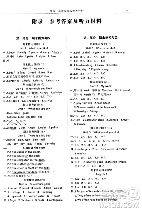 龙门书局2023年秋黄冈小状元满分冲刺微测验期末复习专用五年级英语上册人教PEP版答案 龙门书局2023年秋黄冈小状元满分冲刺微测验期末复习专用五年级英语上册人教PEP版答案