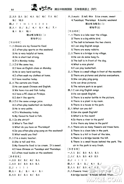 龙门书局2023年秋黄冈小状元满分冲刺微测验期末复习专用五年级英语上册人教PEP版答案