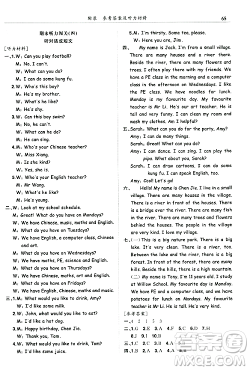 龙门书局2023年秋黄冈小状元满分冲刺微测验期末复习专用五年级英语上册人教PEP版答案