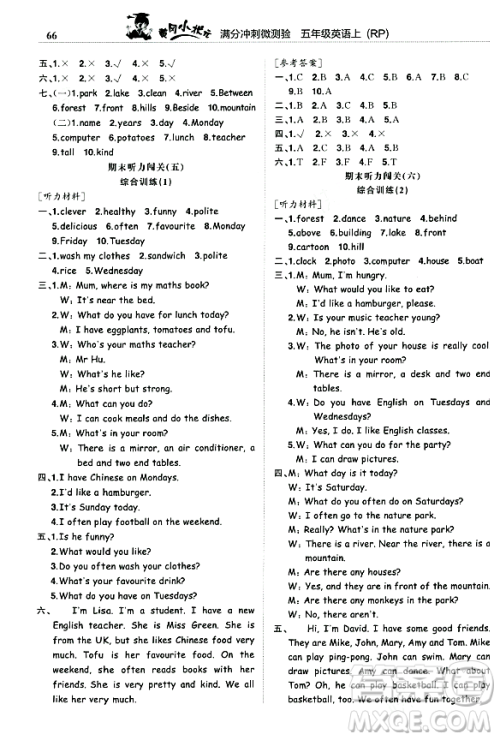 龙门书局2023年秋黄冈小状元满分冲刺微测验期末复习专用五年级英语上册人教PEP版答案